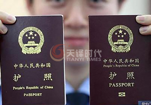 護照翻譯 護照翻譯