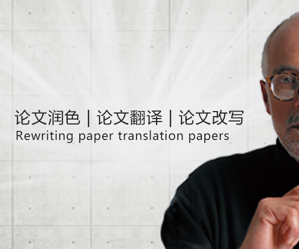 專業論文翻譯公司