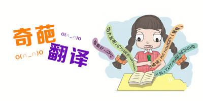 奇葩翻譯處處有，最近韓國特別多