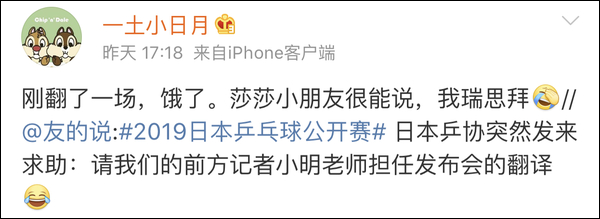 爆笑!遇上日本“靈魂翻譯”,身經(jīng)百戰(zhàn)的國乒高手都懵了