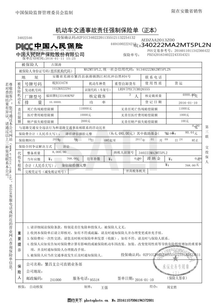 1565068871465814.jpg 保險單.jpg