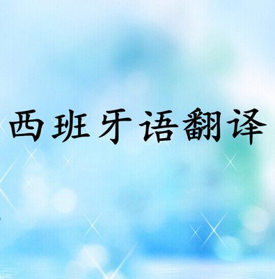 1565153225411326.jpg 西班牙.jpg