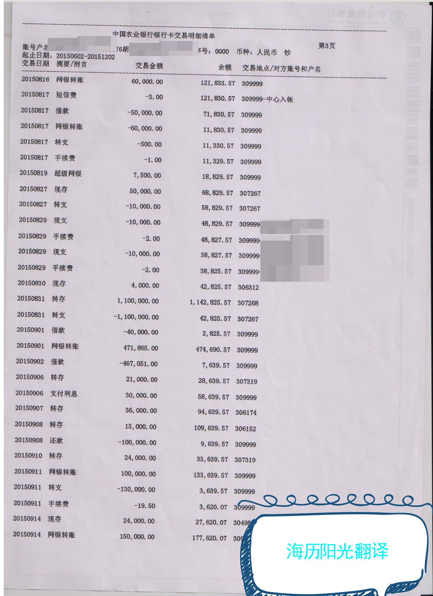 1639739285511597.jpg 銀行流水.jpg