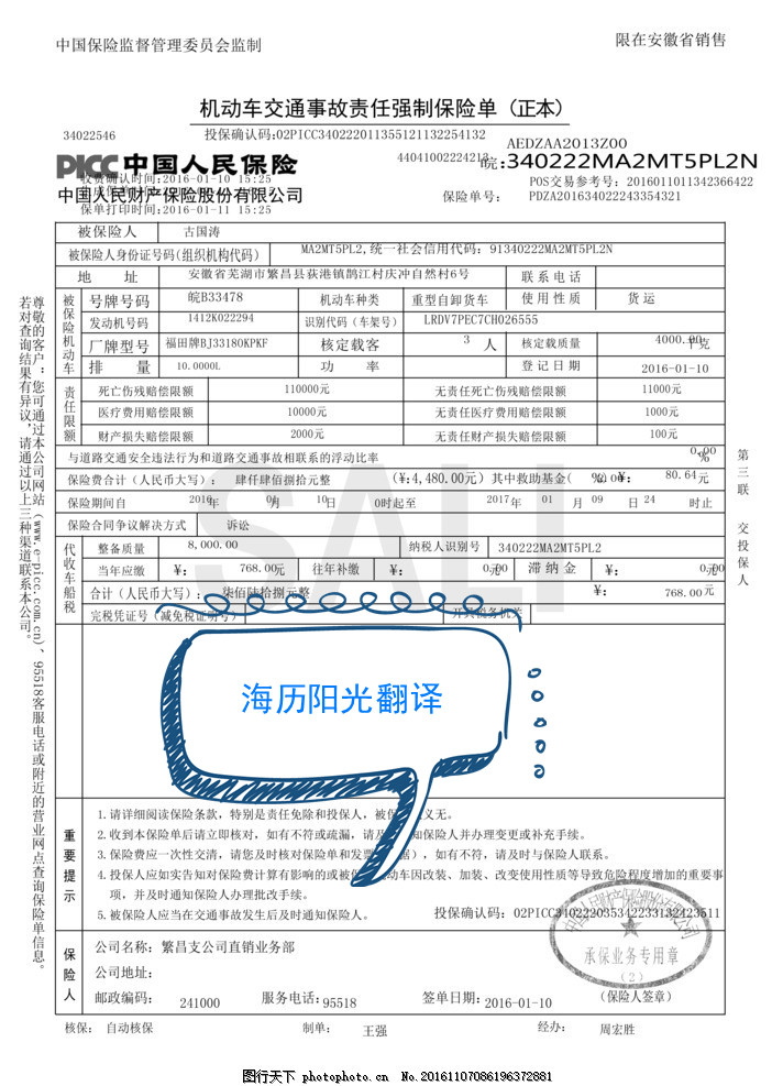 1666660254173588.jpg 保險單.jpg