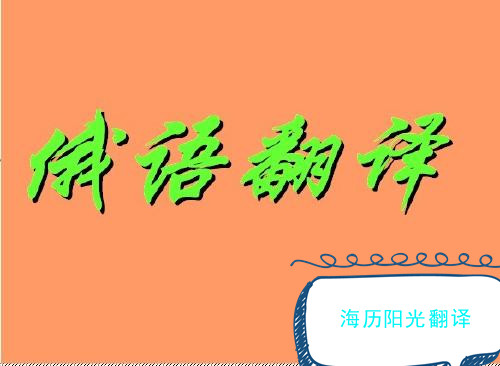 1666919044725155.jpg 俄語翻譯1.jpg