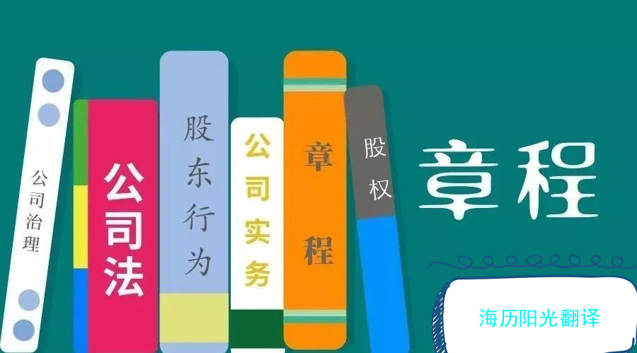 1681107553217214.jpg 公司章程1.jpg