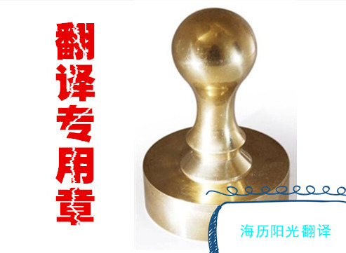 1683274149162225.jpg 翻譯專用章.jpg