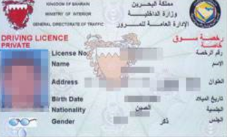 1683607205345529.png 巴林.png