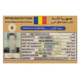 1683621006539706.jpg 乍得.jpg