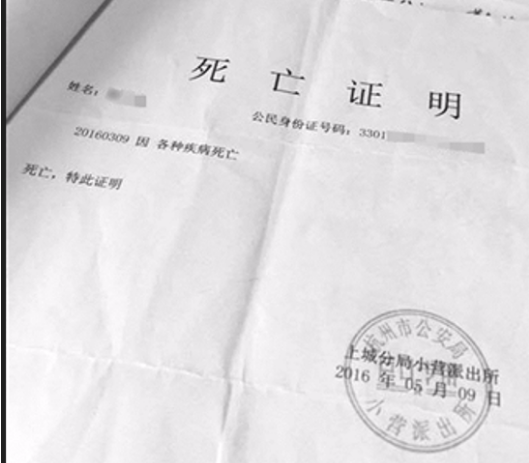 1718175239139111.jpg 死亡證明.jpg