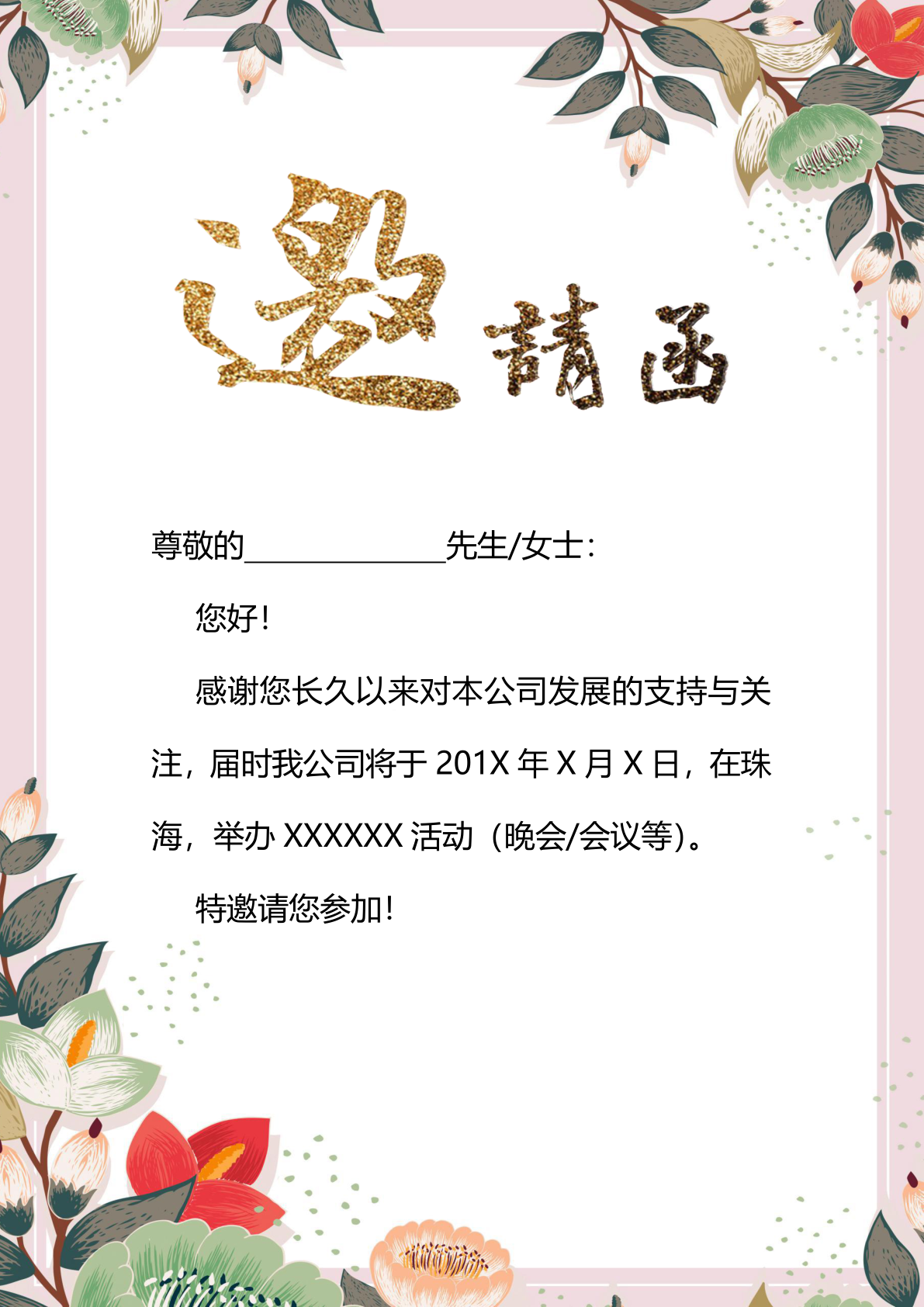 1730332982794860.jpg 邀請函.jpg