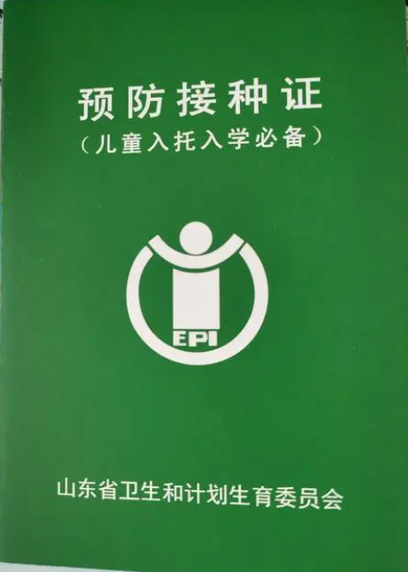 1734654648650157.png 疫苗本.png