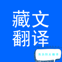 1739923563748984.png 藏語翻譯.png