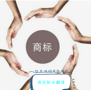 1747345486209061.png 商標翻譯.png