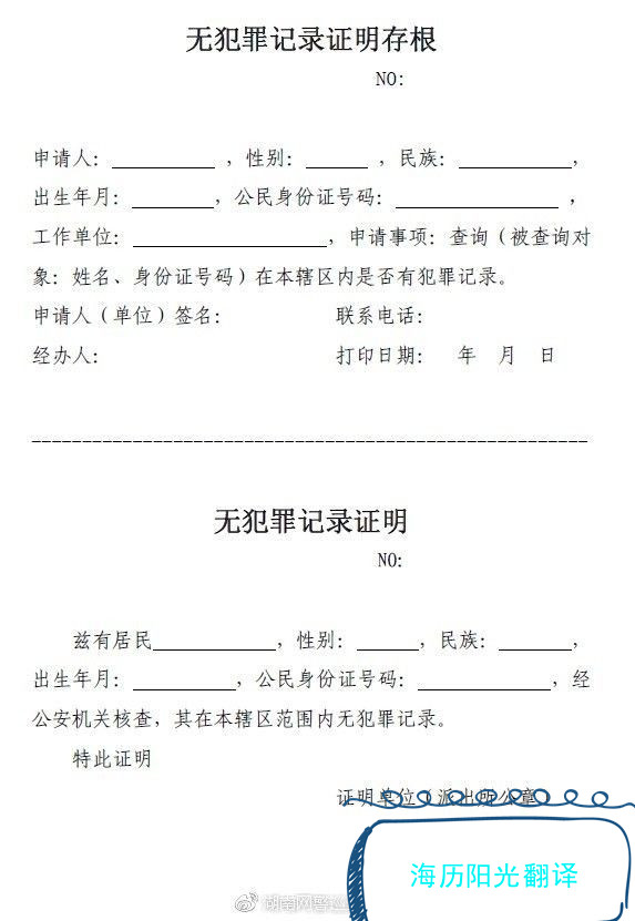 1752106745267620.jpg 無(wú)犯罪記錄證明.jpg